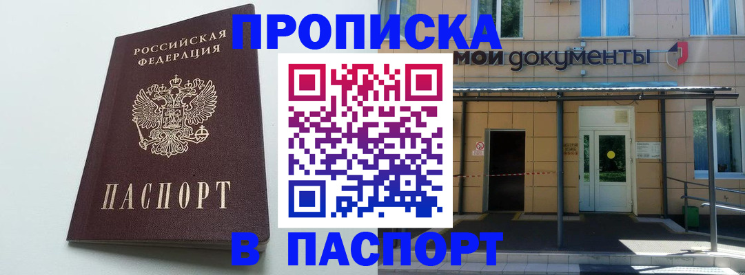 временная регистрация купить в Коми